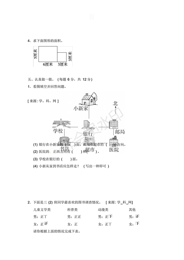 2018人教新課標(biāo)三年級(jí)數(shù)學(xué)下冊(cè)期末測(cè)試卷試題及答案