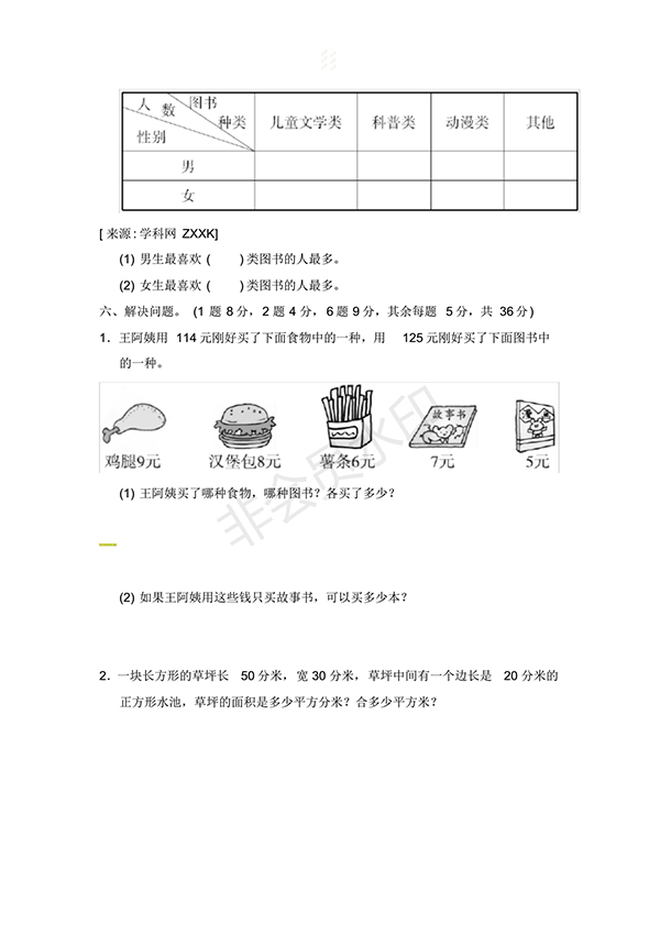 2018人教新課標(biāo)三年級(jí)數(shù)學(xué)下冊(cè)期末測(cè)試卷試題及答案