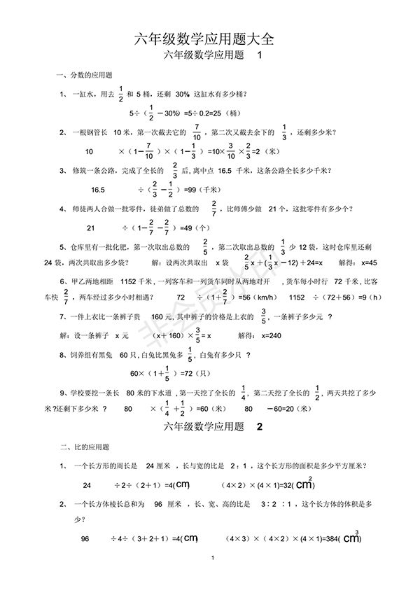 2018小學(xué)六年級數(shù)學(xué)應(yīng)用題最新匯總含答案