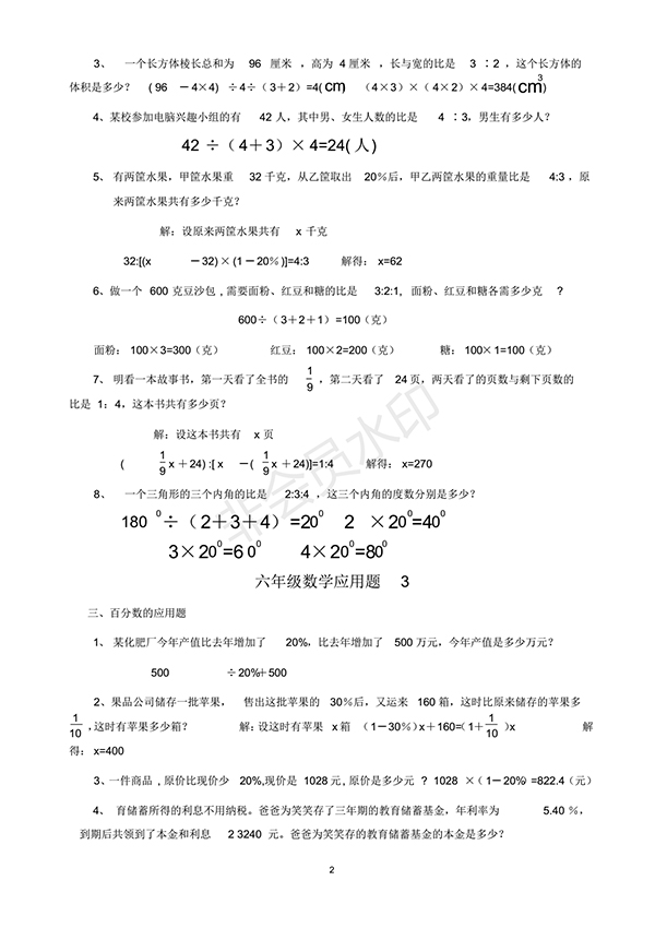 2018小學(xué)六年級數(shù)學(xué)應(yīng)用題最新匯總含答案