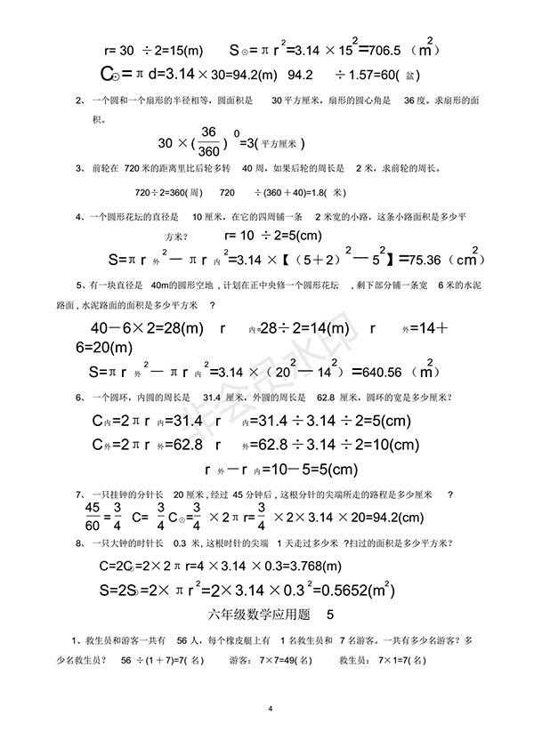 2018小學(xué)六年級數(shù)學(xué)應(yīng)用題最新匯總含答案