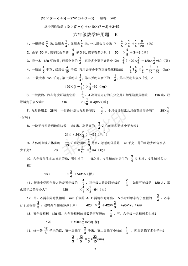 2018小學(xué)六年級數(shù)學(xué)應(yīng)用題最新匯總含答案