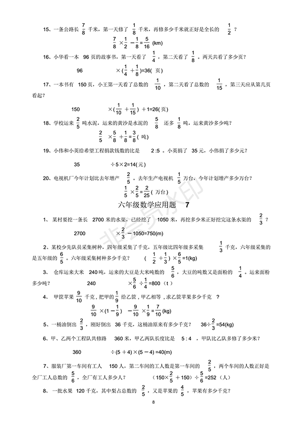 2018小學(xué)六年級數(shù)學(xué)應(yīng)用題最新匯總含答案