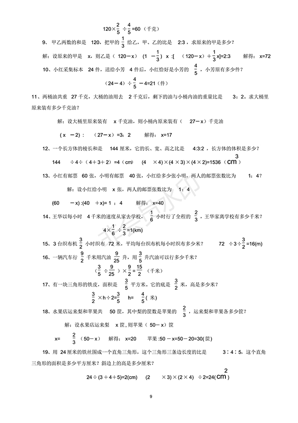 2018小學(xué)六年級數(shù)學(xué)應(yīng)用題最新匯總含答案