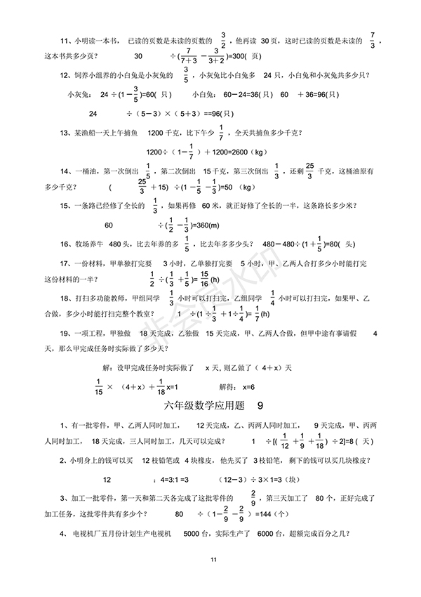 2018小學(xué)六年級數(shù)學(xué)應(yīng)用題最新匯總含答案