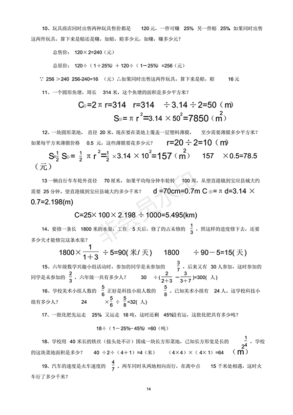 2018小學(xué)六年級數(shù)學(xué)應(yīng)用題最新匯總含答案