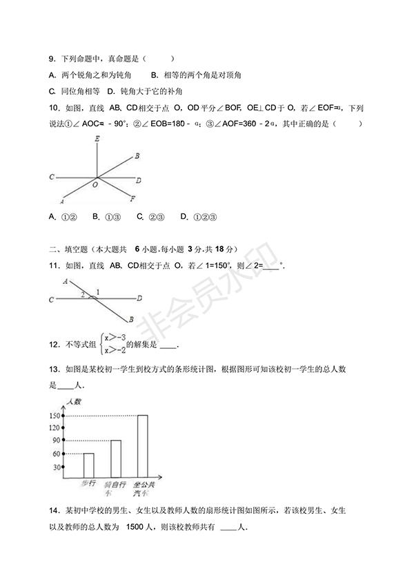 2016-2017學(xué)年新人教版初一數(shù)學(xué)下冊(cè)期末測(cè)試卷及答案