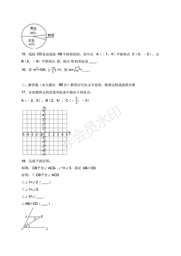 2016-2017學(xué)年新人教版初一數(shù)學(xué)下冊(cè)期末測(cè)試卷及答案