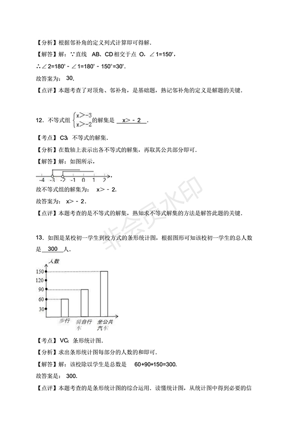 2016-2017學(xué)年新人教版初一數(shù)學(xué)下冊(cè)期末測(cè)試卷及答案