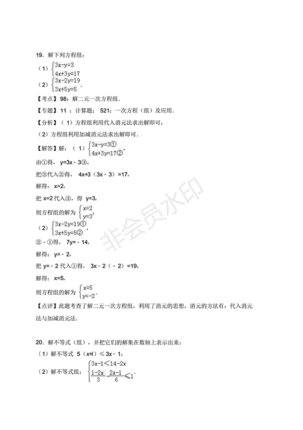 2016-2017學(xué)年新人教版初一數(shù)學(xué)下冊(cè)期末測(cè)試卷及答案