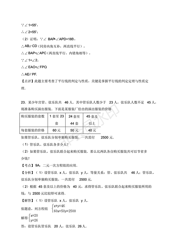 2016-2017學(xué)年新人教版初一數(shù)學(xué)下冊(cè)期末測(cè)試卷及答案