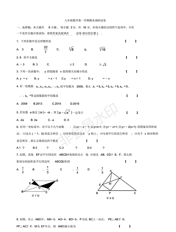 2018人教版八年級上期末調(diào)研數(shù)學試卷及答案