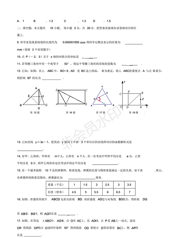 2018人教版八年級上期末調(diào)研數(shù)學試卷及答案