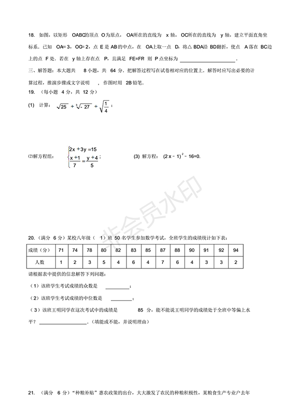 2018人教版八年級上期末調(diào)研數(shù)學試卷及答案