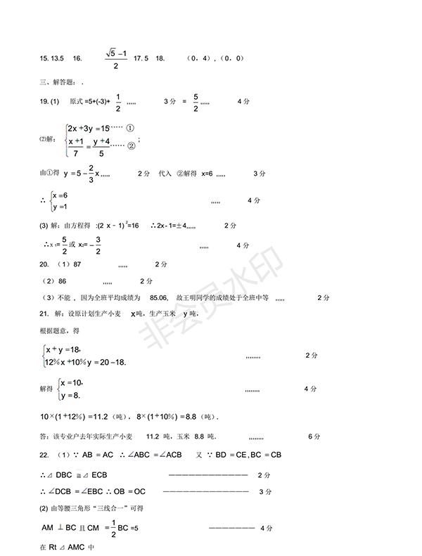 2018人教版八年級上期末調(diào)研數(shù)學試卷及答案