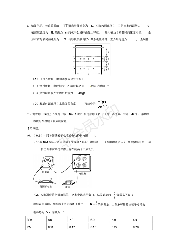 2018江蘇高考物理試卷試題及答案