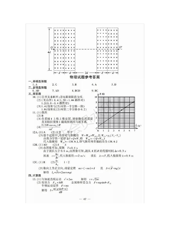 2018江蘇高考物理試卷試題及答案