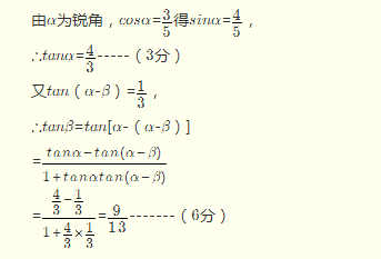 設(shè)α為銳角，cosα＝3/5，tan(α?β)＝1/3，求tanα和tanβ的值．