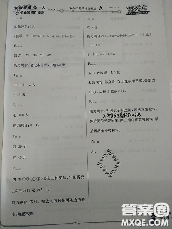 延邊人民出版社2019優(yōu)秀生快樂假期每一天全新暑假作業(yè)本二年級數(shù)學(xué)人教版答案