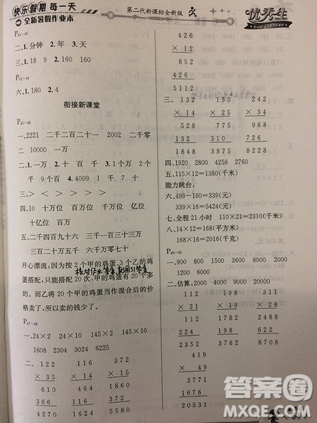 2018人教版三年級(jí)數(shù)學(xué)全新暑假作業(yè)參考答案