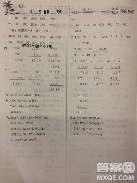 2018人教版三年級(jí)數(shù)學(xué)全新暑假作業(yè)參考答案