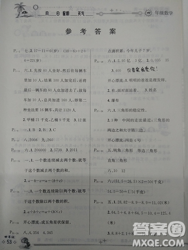 延邊人民出版社2019年快樂假期每一天全新暑假作業(yè)本四年級數(shù)學人教版答案