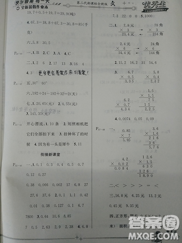 延邊人民出版社2019年快樂假期每一天全新暑假作業(yè)本四年級數(shù)學人教版答案