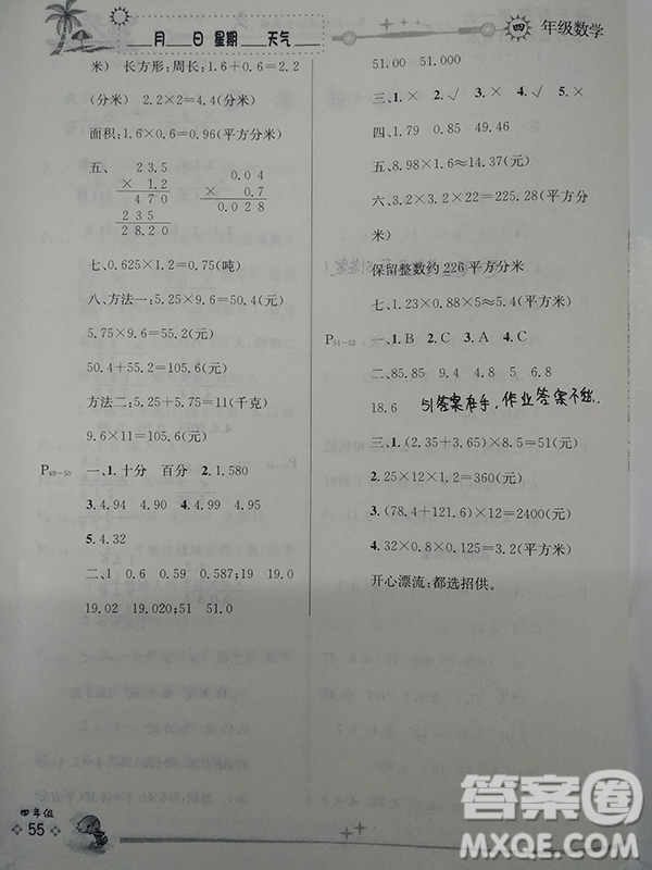 延邊人民出版社2019年快樂假期每一天全新暑假作業(yè)本四年級數(shù)學人教版答案