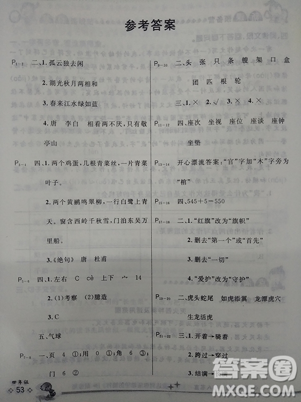 延邊人民出版社2019年快樂假期每一天全新暑假作業(yè)本四年級語文人教版答案