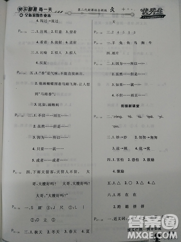 延邊人民出版社2019年快樂假期每一天全新暑假作業(yè)本四年級語文人教版答案