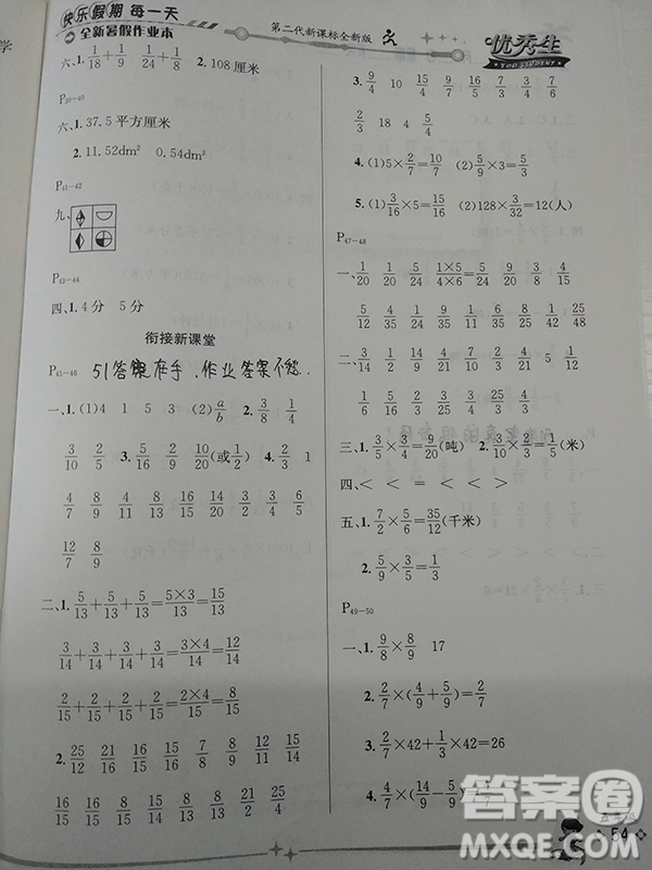 延邊人民出版社2019年快樂假期每一天全新暑假作業(yè)本五年級(jí)數(shù)學(xué)人教版答案