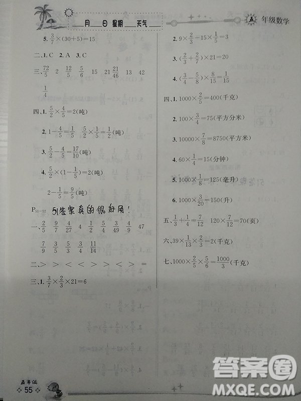 延邊人民出版社2019年快樂假期每一天全新暑假作業(yè)本五年級(jí)數(shù)學(xué)人教版答案