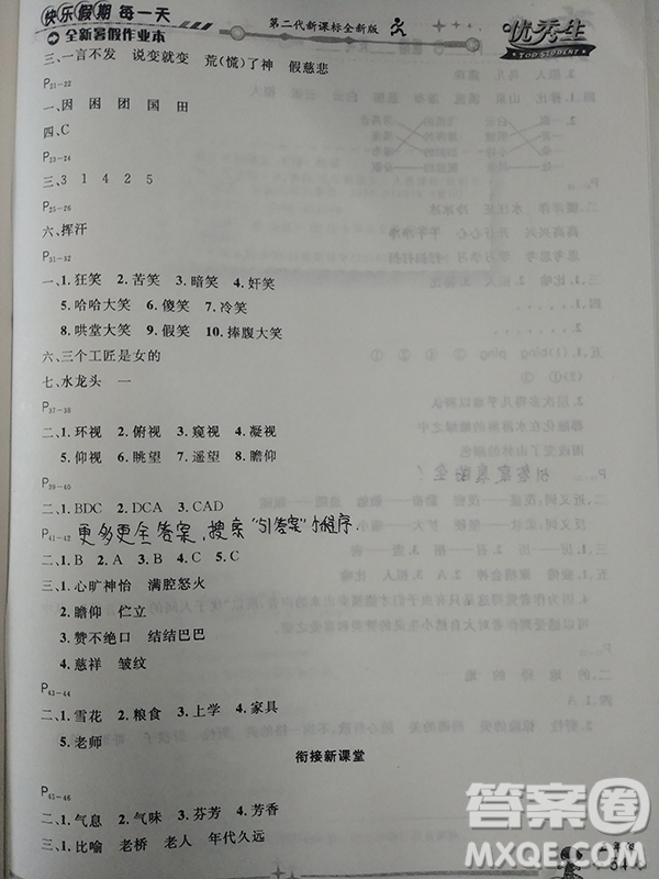 快樂(lè)假期每一天2019全新暑假作業(yè)本五年級(jí)語(yǔ)文人教版答案