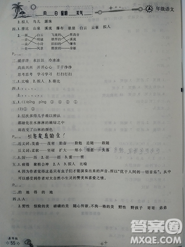 快樂(lè)假期每一天2019全新暑假作業(yè)本五年級(jí)語(yǔ)文人教版答案