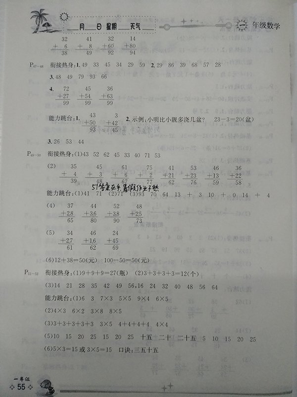 2018人教版一年級(jí)數(shù)學(xué)全新暑假作業(yè)參考答案