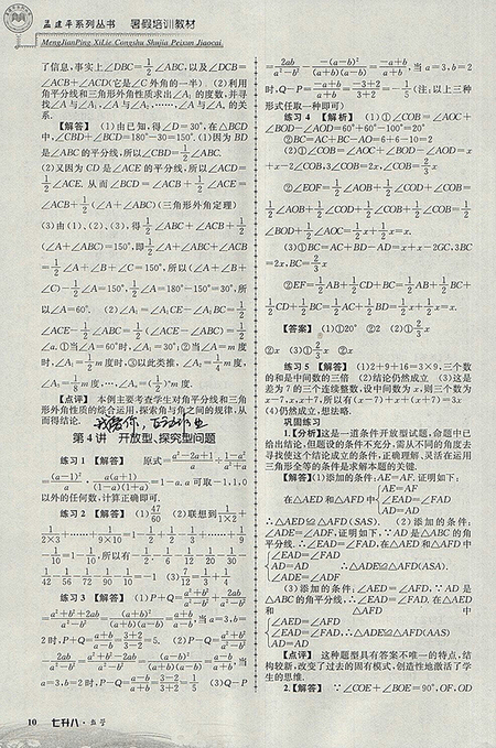 2018年七升八科學(xué)孟建平暑假培訓(xùn)教材參考答案