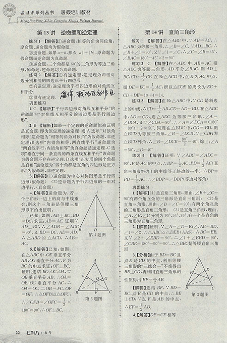 2018年七升八科學(xué)孟建平暑假培訓(xùn)教材參考答案