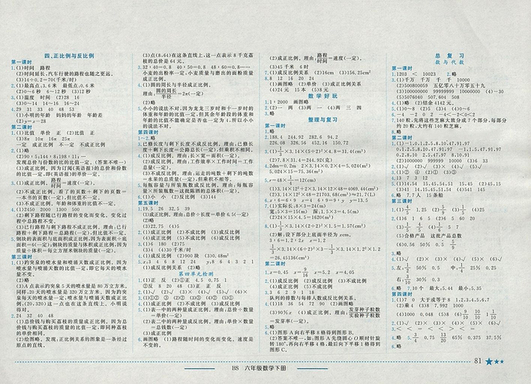 2018年黃岡小狀元作業(yè)本六年級(jí)數(shù)學(xué)下冊(cè)北師大版參考答案