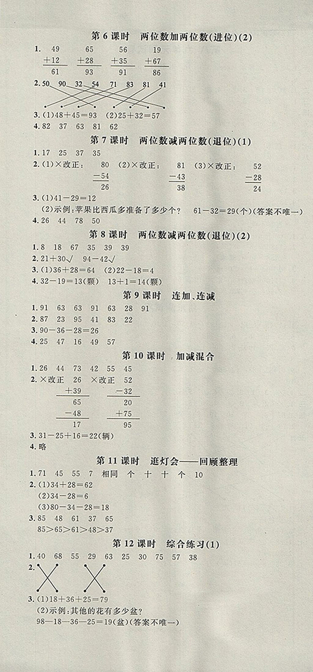 2018年非常1加1一課一練青島版數(shù)學一年級下冊參考答案