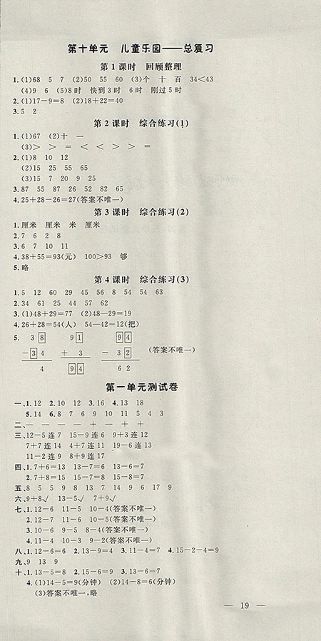 2018年非常1加1一課一練青島版數(shù)學一年級下冊參考答案