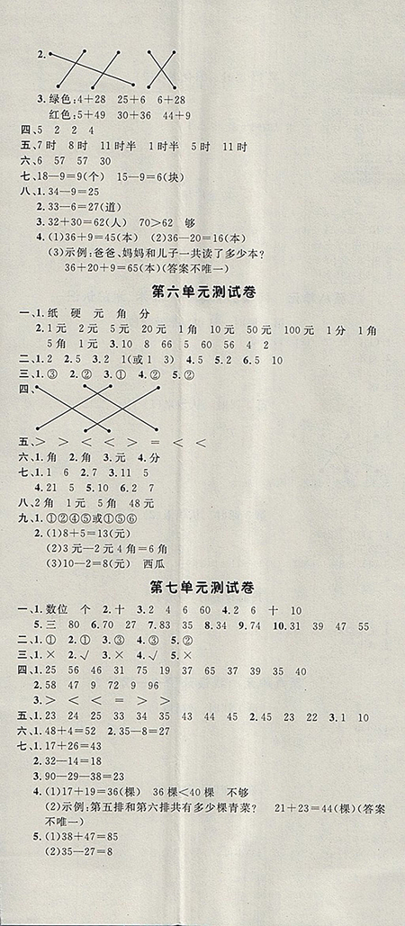 2018年非常1加1一課一練青島版數(shù)學一年級下冊參考答案