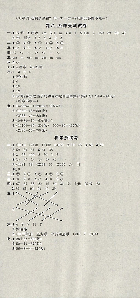 2018年非常1加1一課一練青島版數(shù)學一年級下冊參考答案