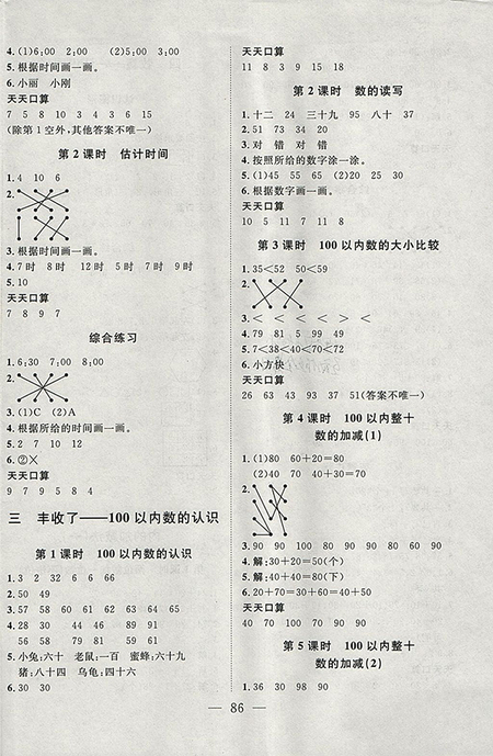 2018年小超人創(chuàng)新課堂青島版數(shù)學(xué)一年級下冊參考答案