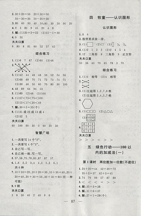 2018年小超人創(chuàng)新課堂青島版數(shù)學(xué)一年級下冊參考答案