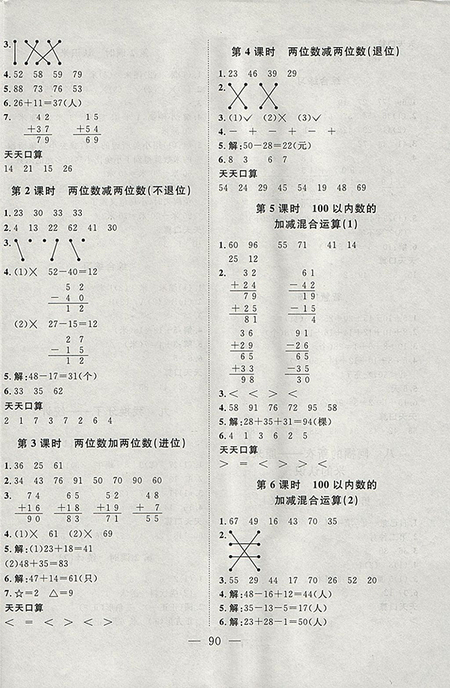 2018年小超人創(chuàng)新課堂青島版數(shù)學(xué)一年級下冊參考答案