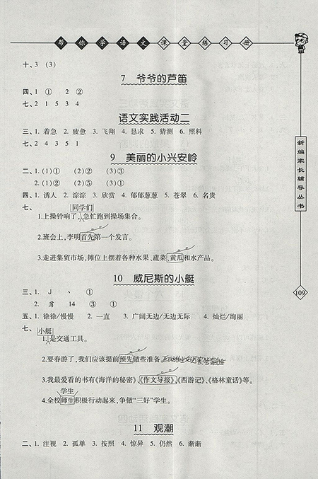 2018北京版幫你學(xué)語文課堂練習(xí)冊四年級下冊參考答案