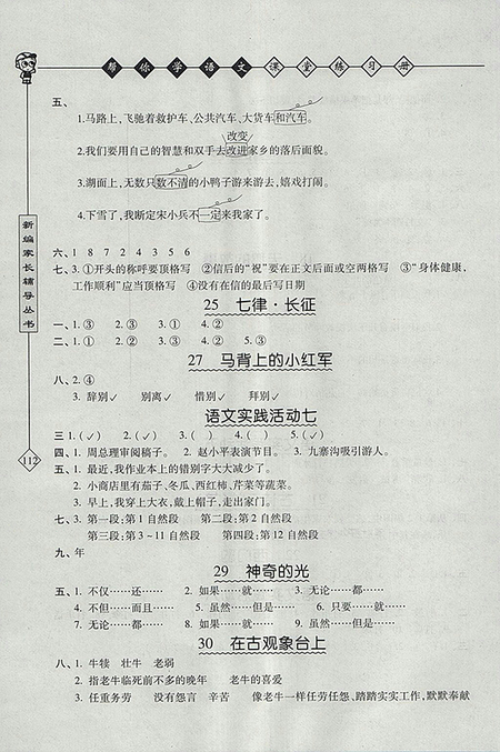 2018北京版幫你學(xué)語文課堂練習(xí)冊四年級下冊參考答案