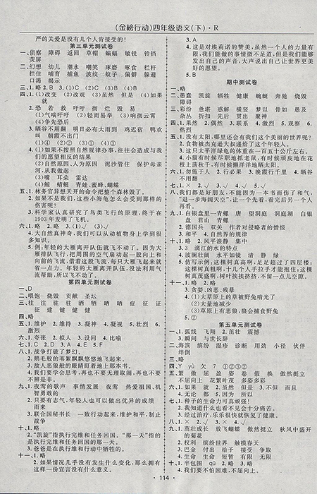 2018年金榜行動高效課堂助教型教輔人教版語文四年級下冊參考答案