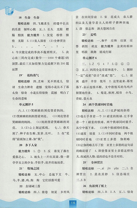 2018年人教版自主學(xué)習(xí)能力測評語文四年級下冊參考答案