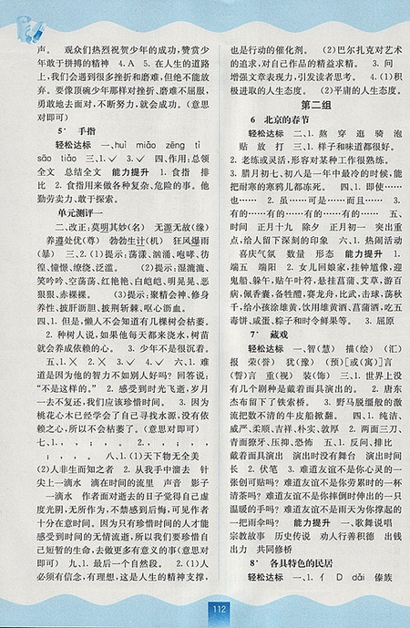 2018年人教版自主學(xué)習(xí)能力測(cè)評(píng)語文六年級(jí)下冊(cè)參考答案